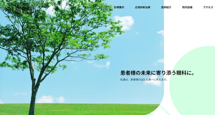 越智眼科 (広島県三原市)