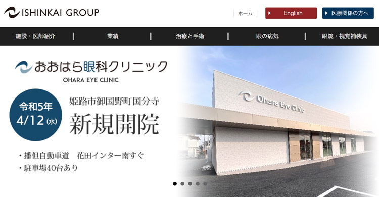 おおはら眼科クリニック(兵庫県姫路市)