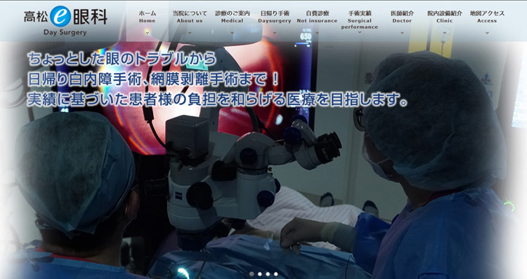 高松e眼科