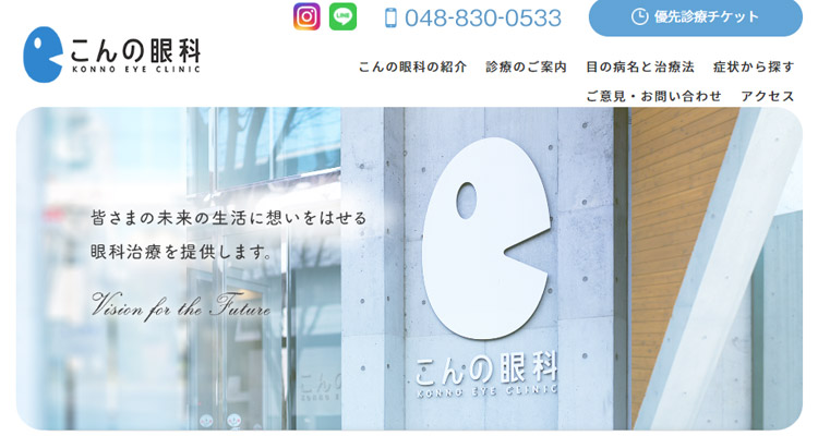 こんの眼科