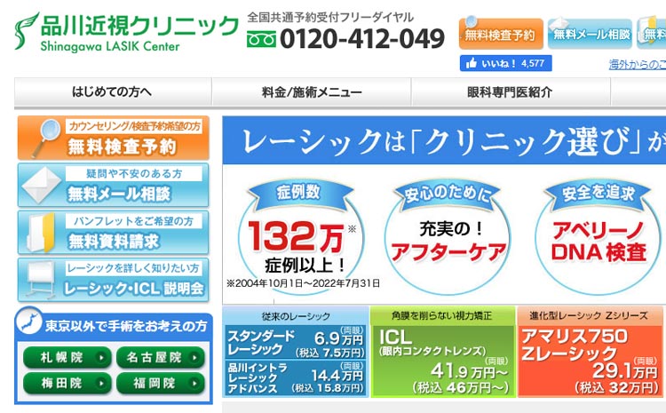 品川近視クリニック東京院